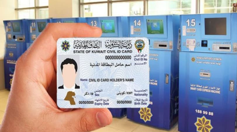 طريقة دفع رسوم تجديد البطاقة المدنية للوافدين بالكويت 2024 وأهم المستندات المطلوبة للتجديد