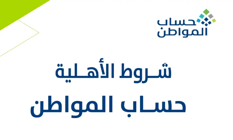  اعترض ”من هُنـــــــا“ على نتائج حساب المواطن