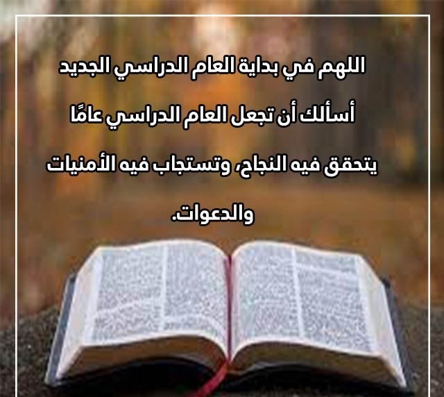 دعاء الدراسة كامل وجاهز للنسخ والطباعة 2025 1 دعاء الدراسة كامل وجاهز للنسخ والطباعة