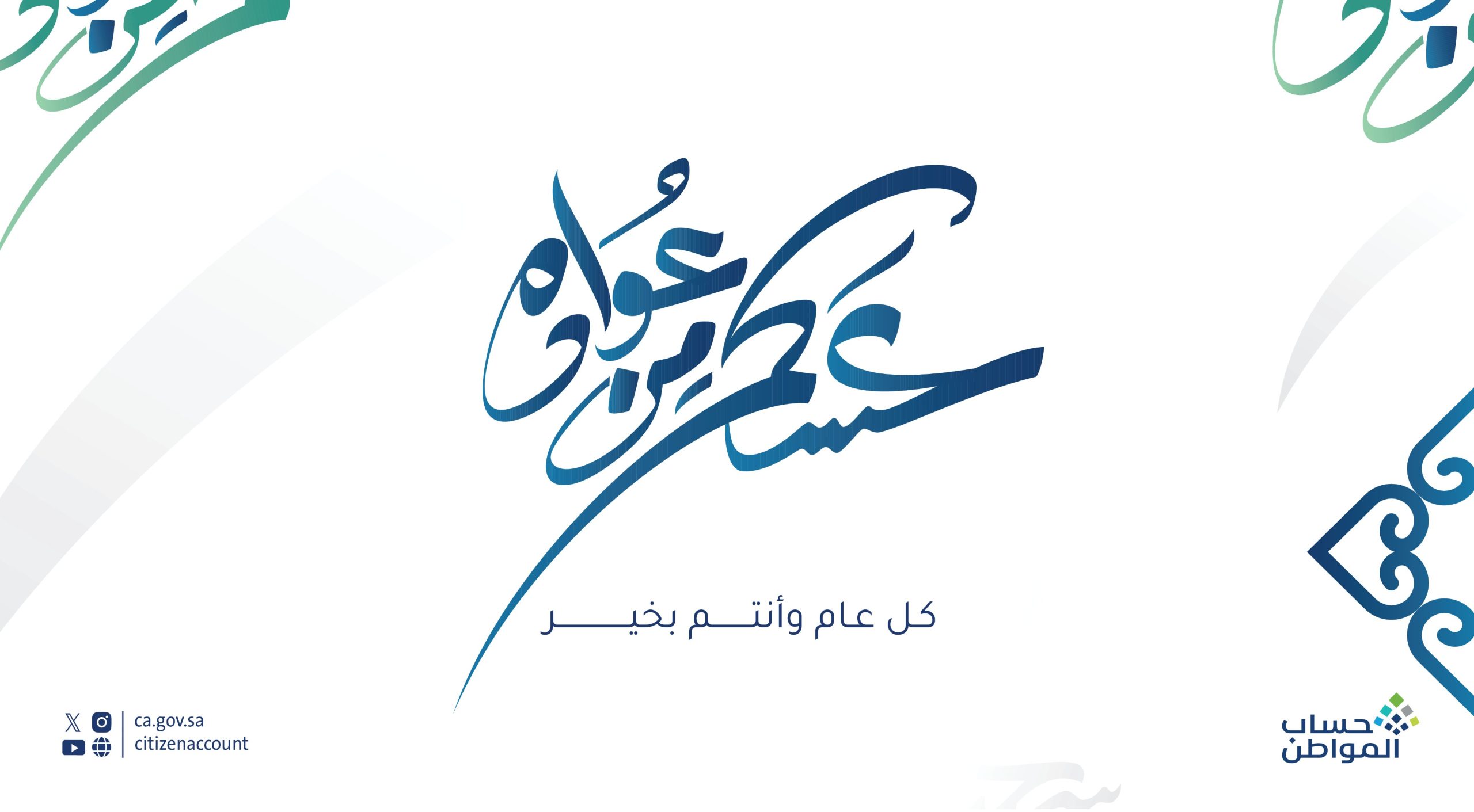 حساب المواطن