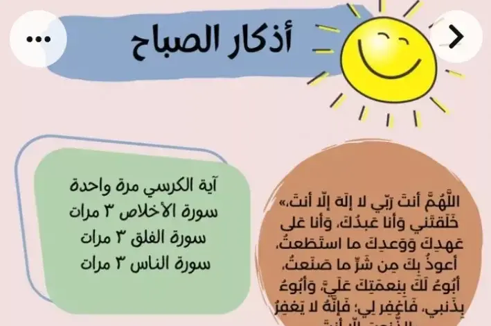 أذكار الصباح