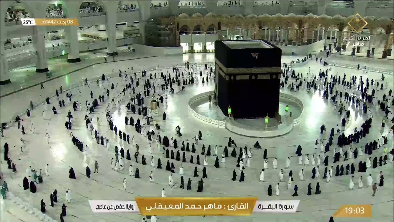 بث مباشر مكة المكرمة قناة القرآن الكريم