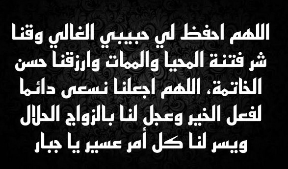 دعاء المحبة والعشق مستجاب