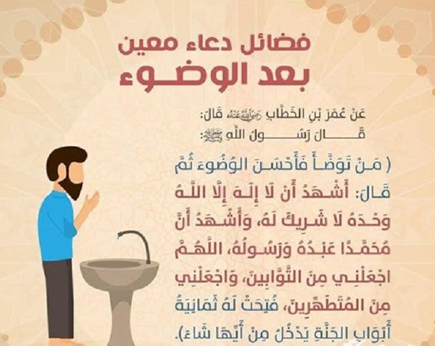 دعاء الوضوء للصلاة مكتوب