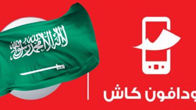 كيفية تحويل فودافون كاش من السعودية