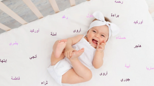 اسماء البنات ومعانيها