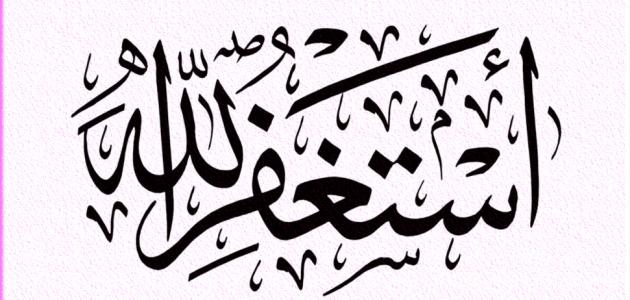 تجربتي مع الاستغفار قبل النوم وعلاج الحسد 1 تجربتي مع الاستغفار قبل النوم