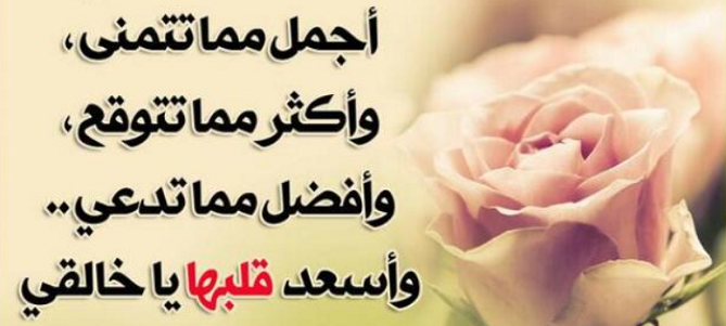 تهنئة عيد ميلاد امي