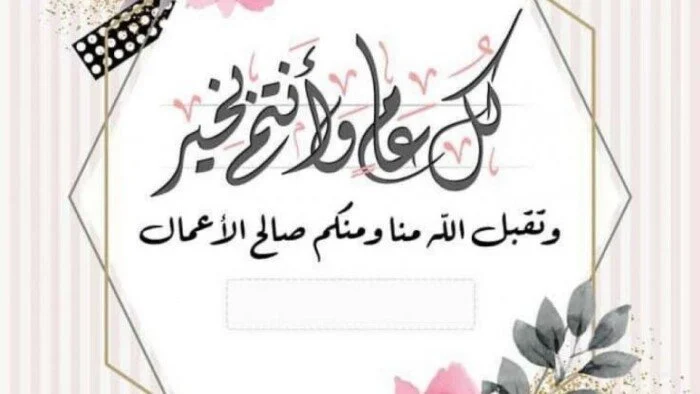 رسائل تهنئة عيد الأضحى