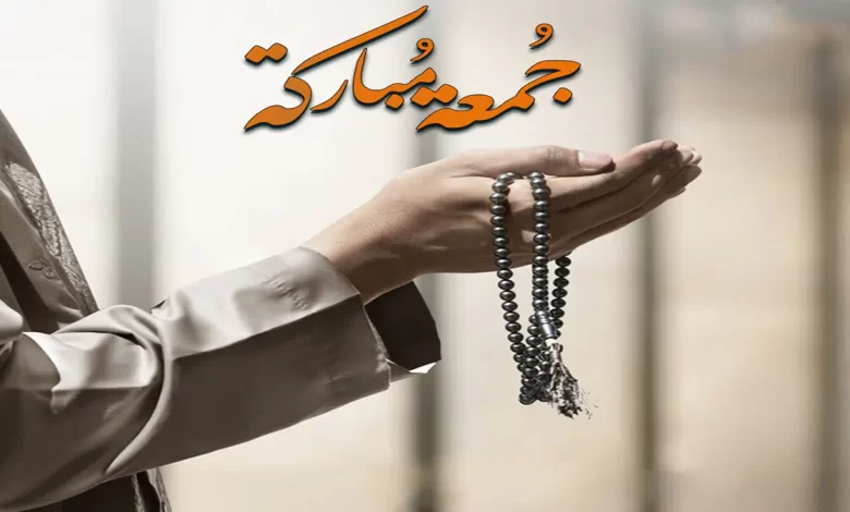 وش الرد على جمعة مباركة