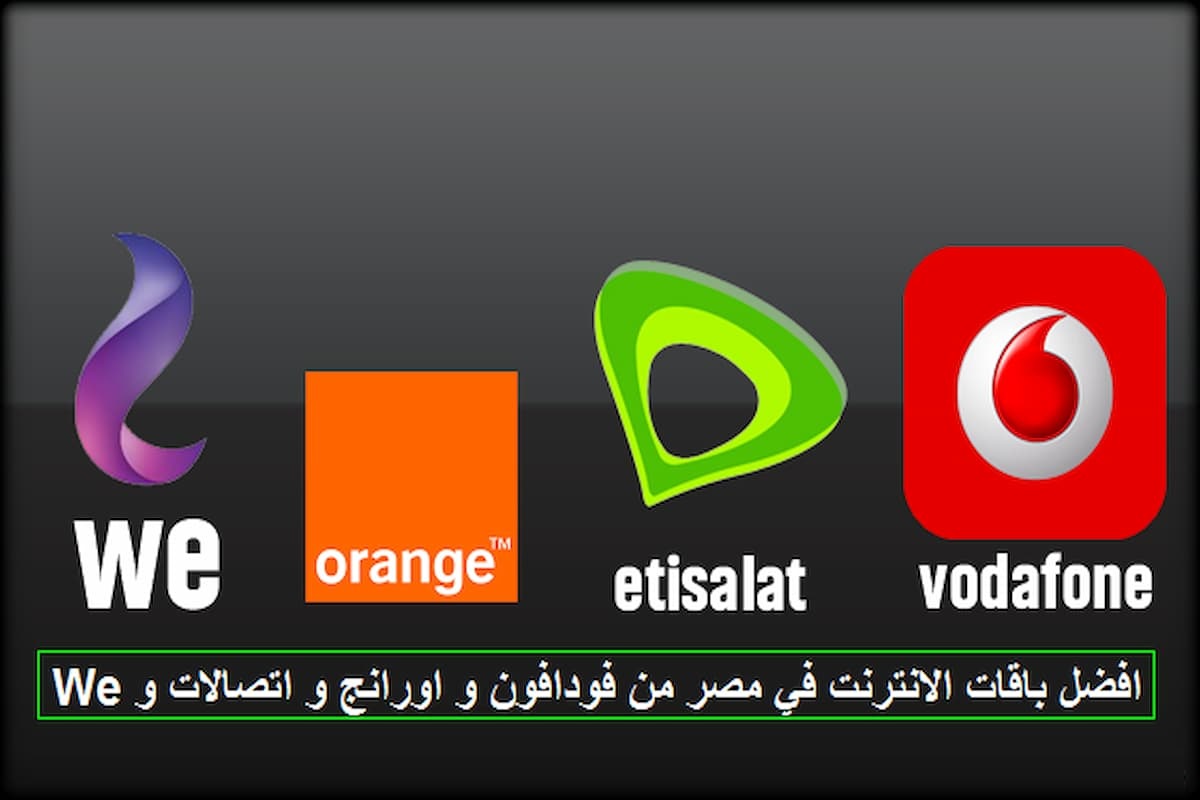 أرخص باقة نت لا محدود
