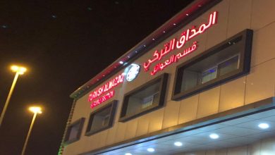 أسعار مطعم المذاق التركي جدة