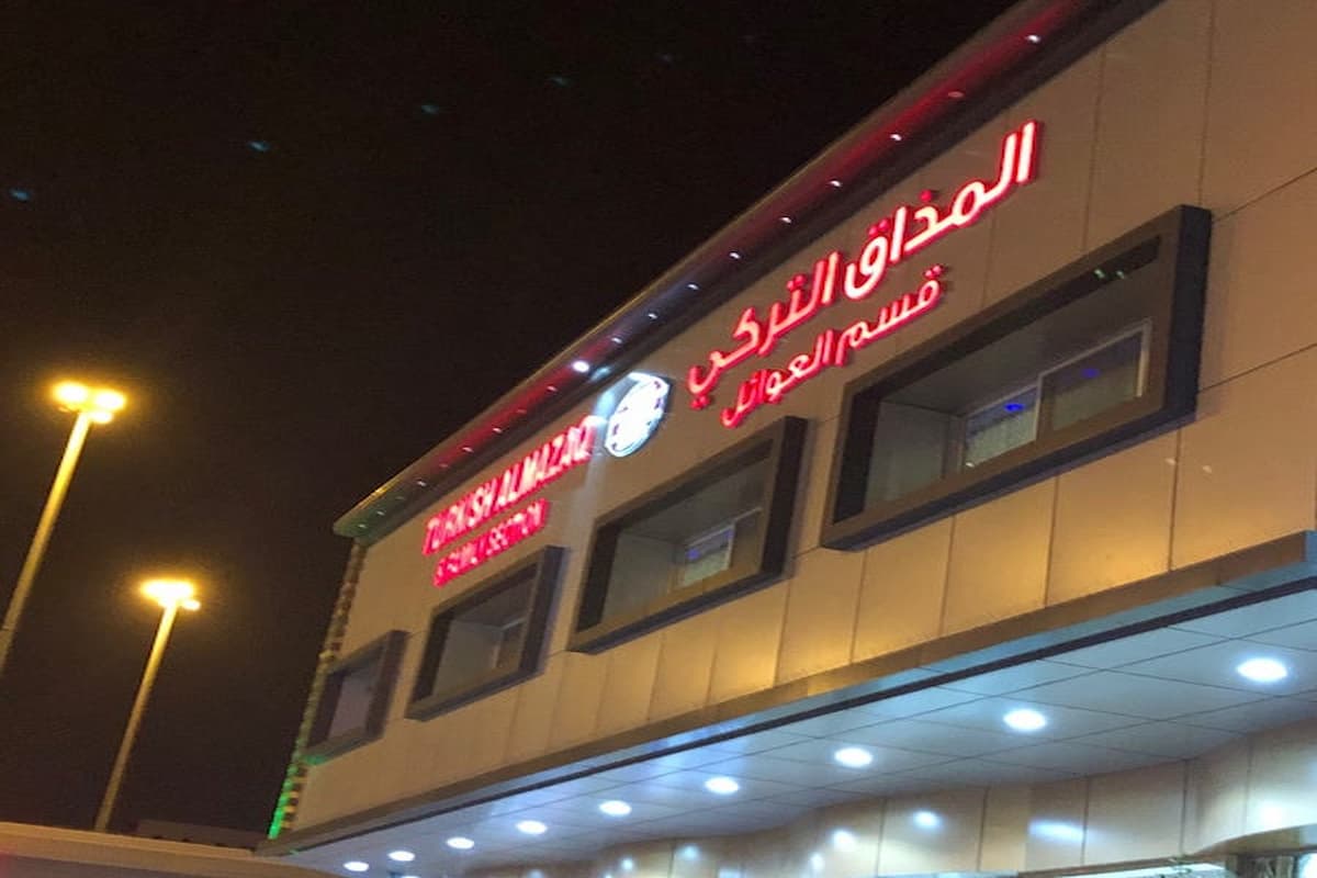 أسعار مطعم المذاق التركي جدة (العنوان + المنيو) 1 أسعار مطعم المذاق التركي جدة
