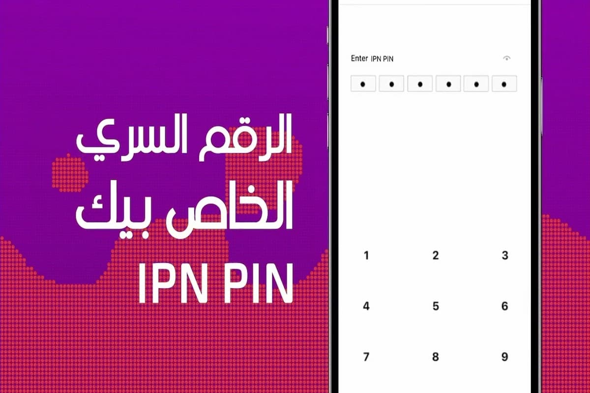 ازاي اعرف ipa instapay