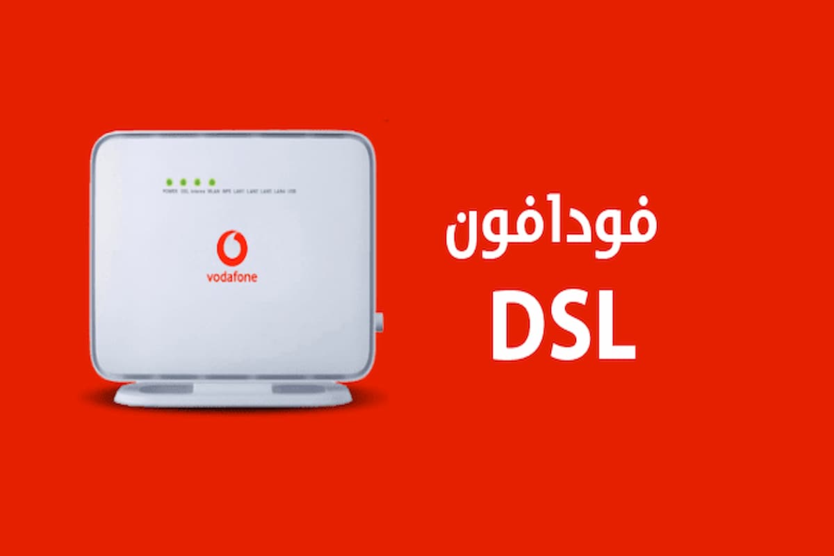 باقات وعروض الDSL من فودافون مصر