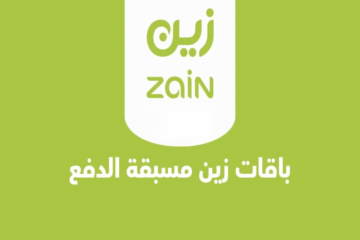 باقات وعروض الجوال والانترنت المتاحة في زين