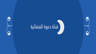 تردد قناة دعوة daawahtv على النايل سات