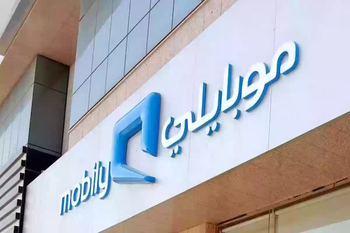 خدمة موبايلي السعودية معرفة الرصيد