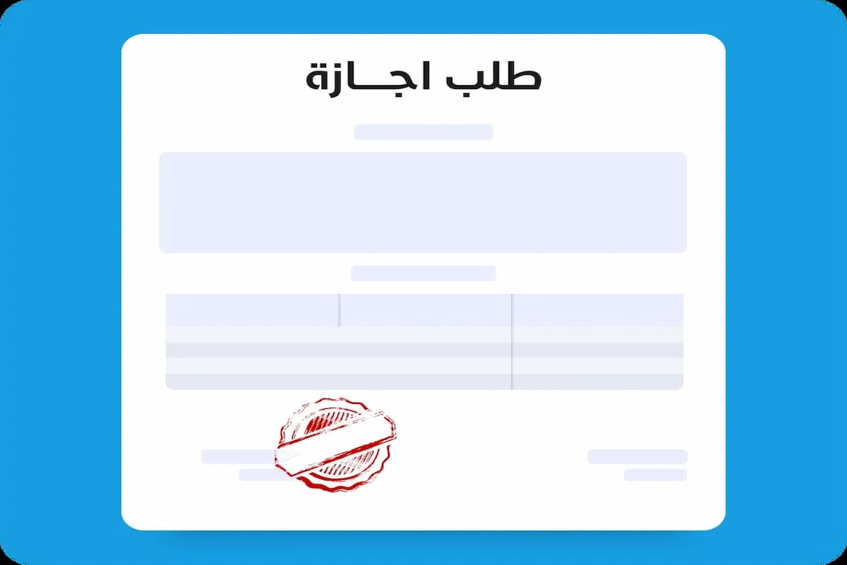 رابط تحميل نموذج طلب إجازة