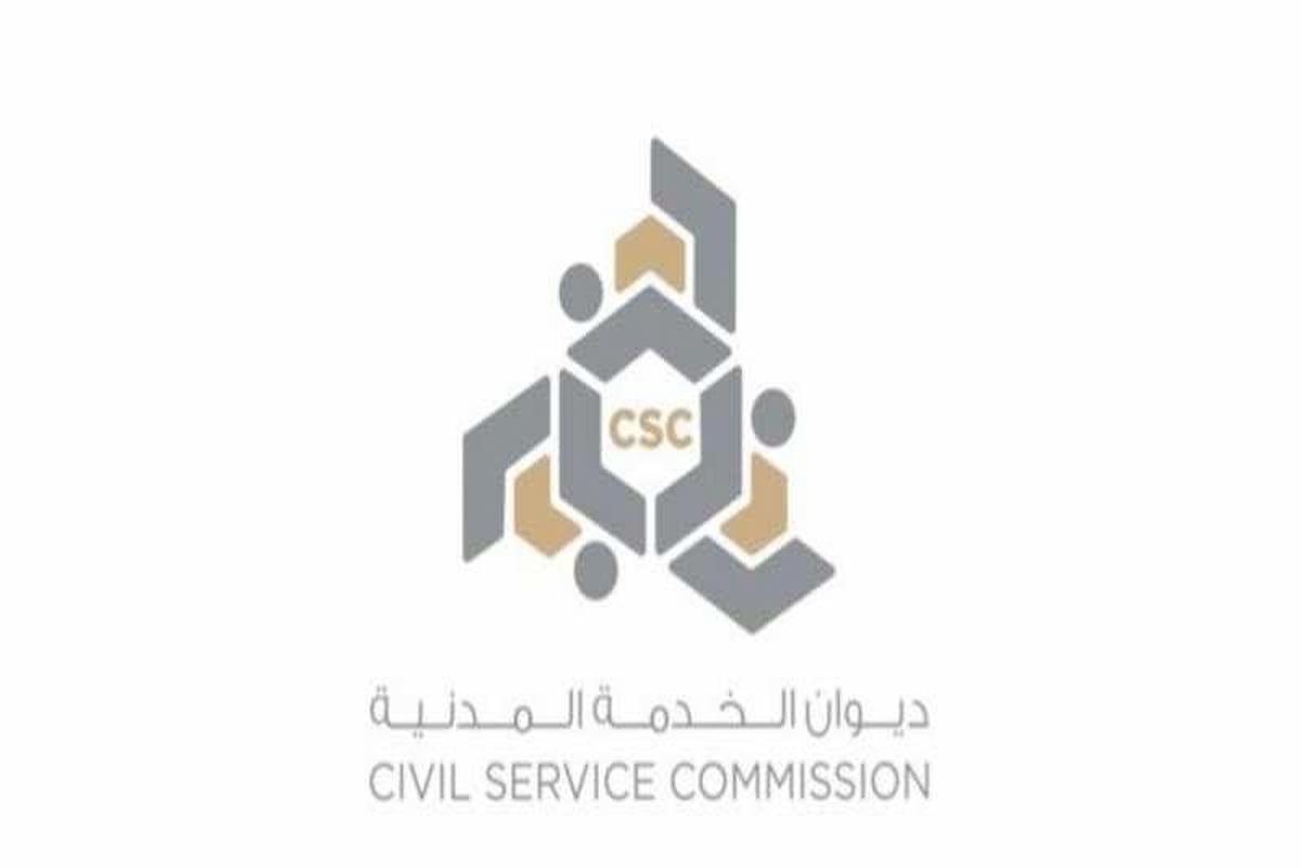 رابط ديوان الخدمة portal.csc.gov.kw التسجيل بنظام التوظيف المركزي للباحثين عن عمل