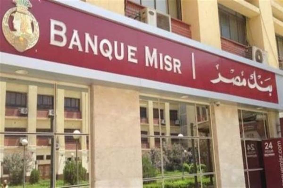 رقم خدمة عملاء مصر 2025 أهم خدمات بنك مصر من خلال خدمة العملاء 1 رقم خدمة عملاء مصر