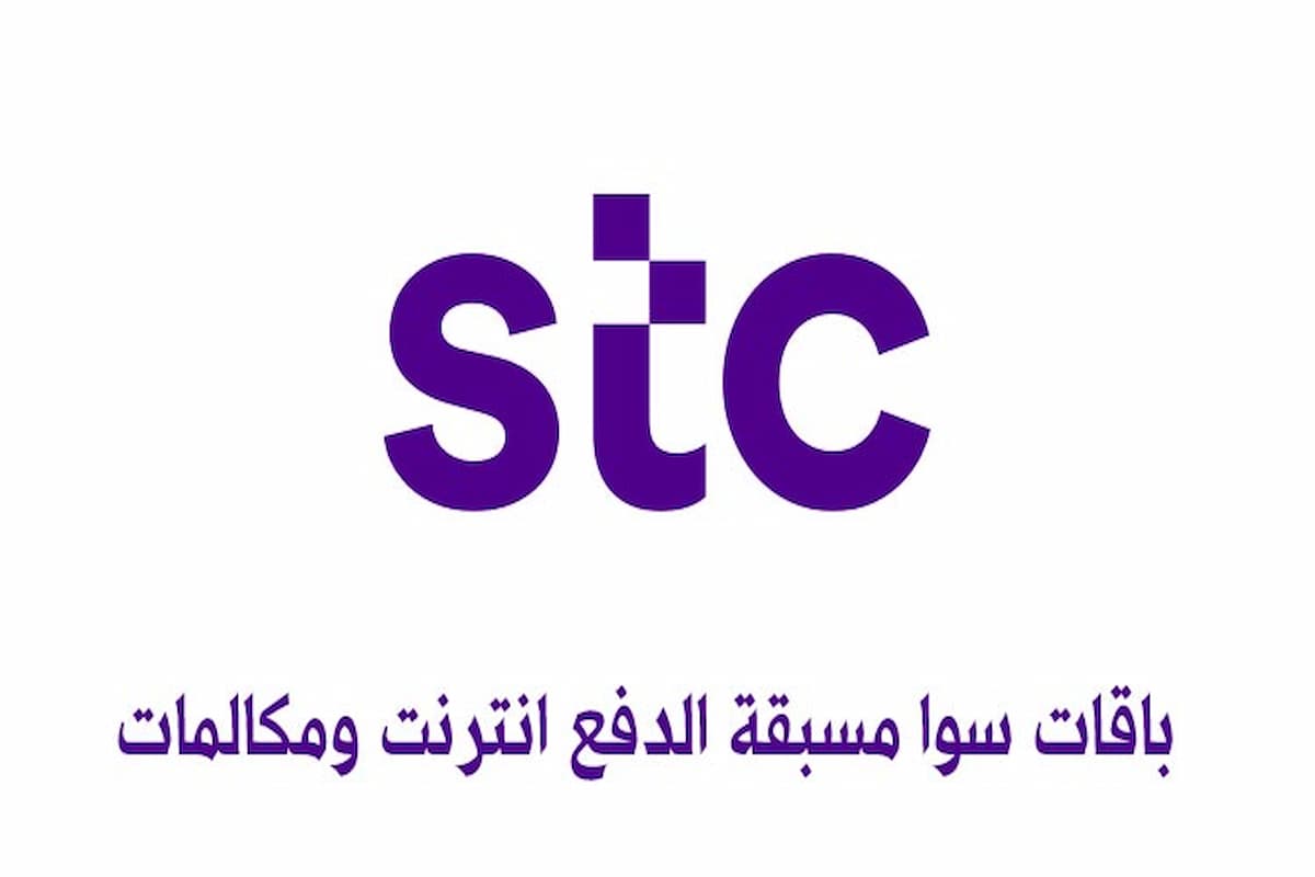 متى يفصل الرقم نهائيا STC مسبق الدفع