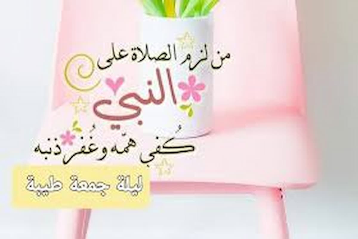 12 عبارات ليلة الجمعة 1446 مميزة 1 عبارات ليلة الجمعة
