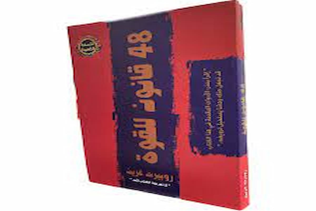 كتاب 48 قانون للقوة pdf