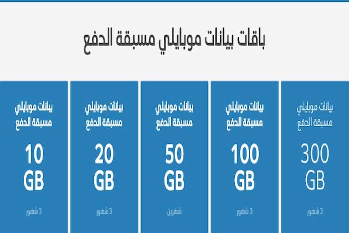 مزايا باقات موبايلي مسبقة الدفع 75