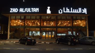 مطعم زاد السلطان الجبيل