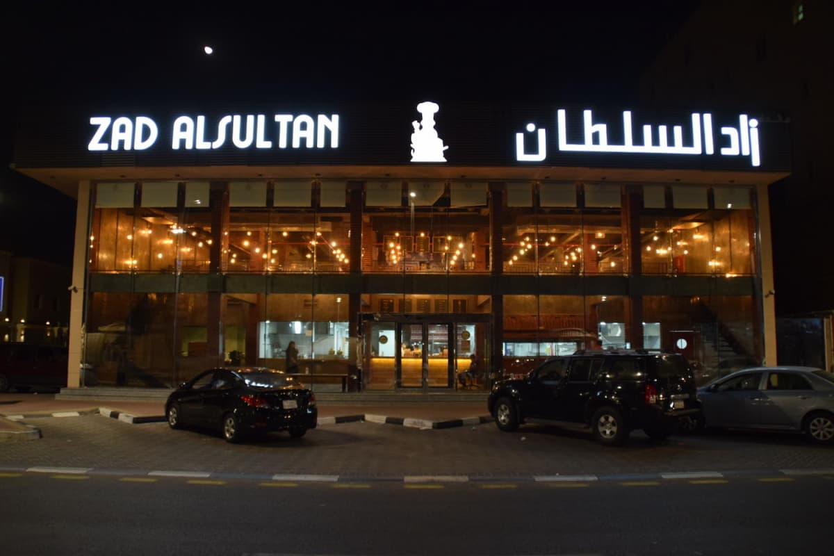 مطعم زاد السلطان الجبيل (الأسعار + العنوان + المنيو) 1 مطعم زاد السلطان الجبيل