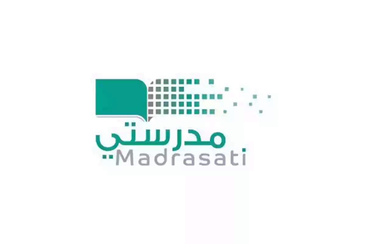 منصة مدرستي