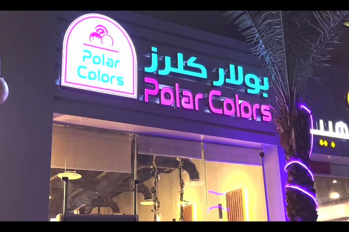 منيو كافيه بولار كلرز الرياض (الأسعار + تقييمات العملاء + العنوان) 1 منيو كافيه بولار كلرز الرياض