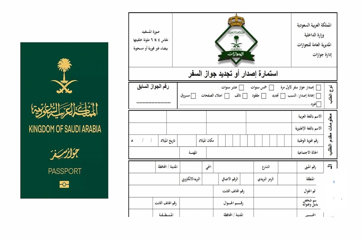 تحميل نموذج اصدار جواز سفر سعودي Pdf 1 نموذج اصدار جواز سفر سعودي