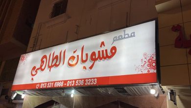 تقييمات مطعم الطاهي في الاحساء