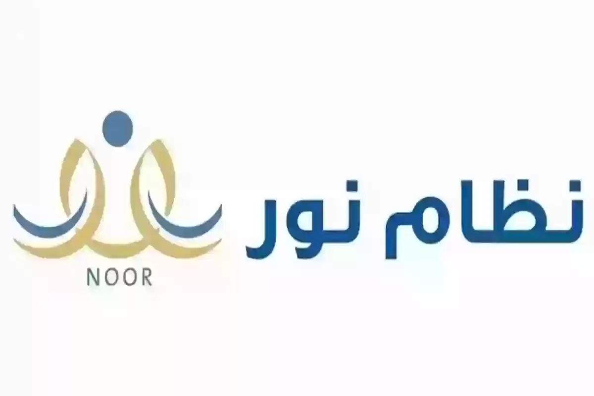 رابط التسجيل نظام نور أول ابتدائي