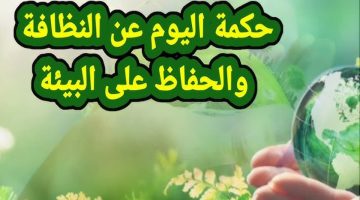 كلمة عن البيئة قصيرة للإذاعة المدرسية 2 1