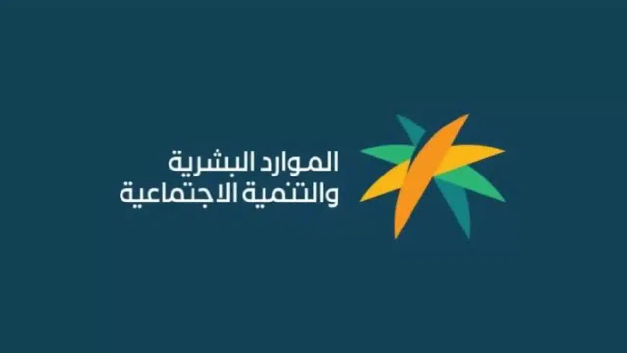 إيقاف صرف راتب الضمان الاجتماعي عن هؤلاء المستفيدين بالسعودية 2025