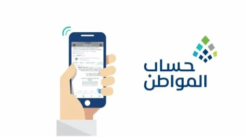 استعلم عن حساب المواطن