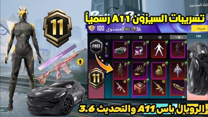 سيزون 11 ببجي موبايل