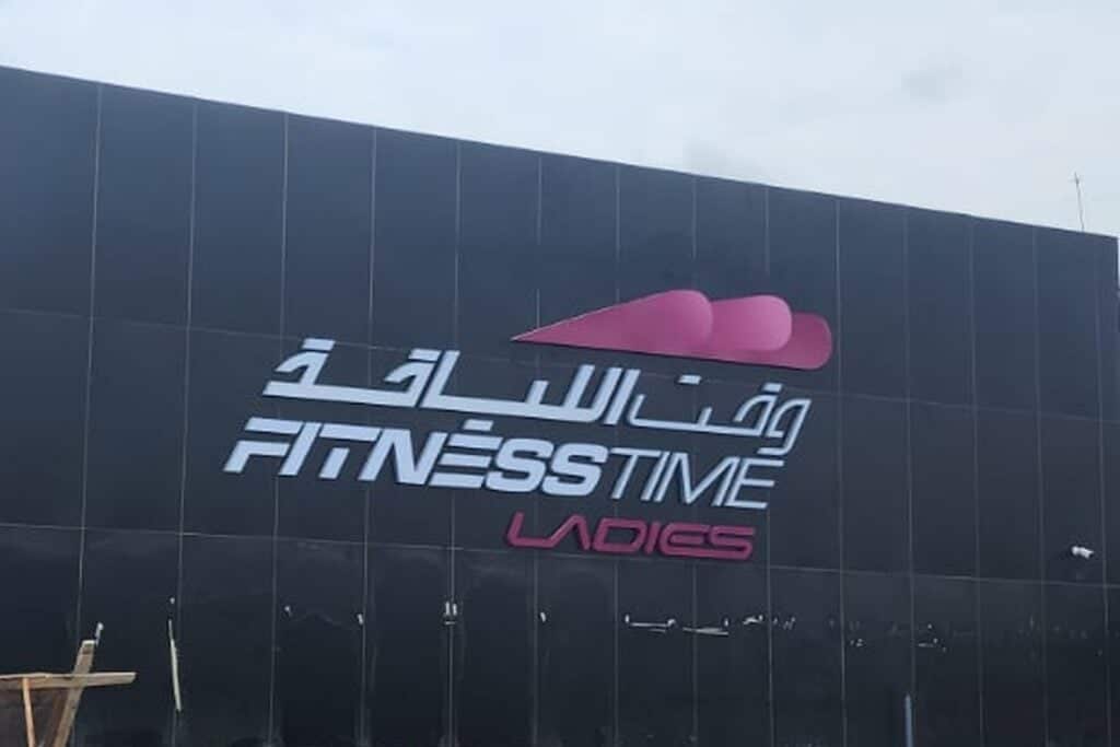 أسعار الاشتراك في وقت اللياقة