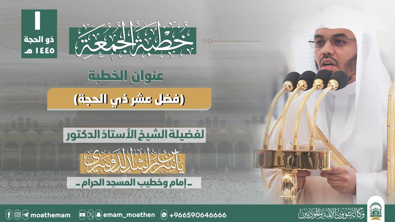 أئمة ذو الحجة
