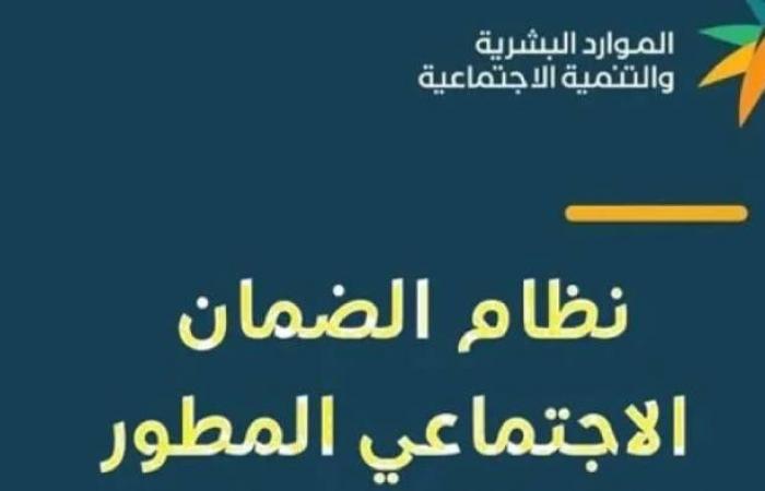 الضمان الاجتماعي المطور يونيو 2025