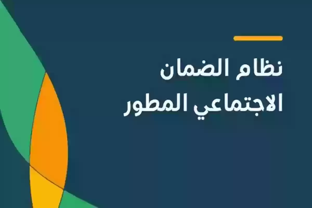 اهلية الضمان الاجتماعي المطور