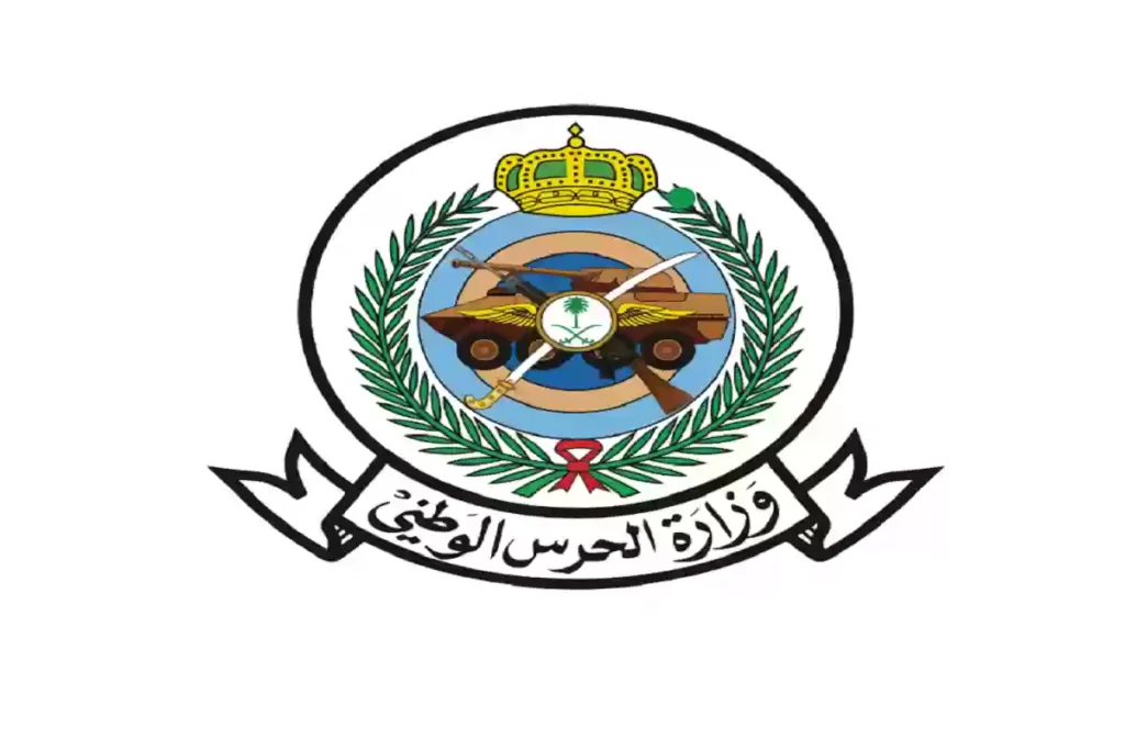 رابط الحرس الوطني استعلام عن القبول