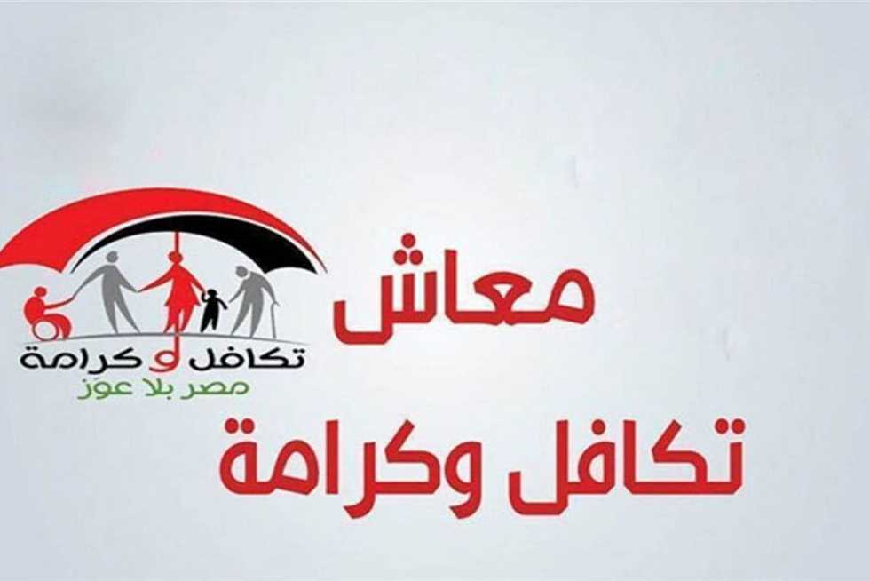 كيف يحصل أصحاب معاش تكافل وكرامة على تمويل ميسر