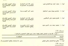 وزارة الداخلية حركة تنقلات ضباط الشرطة