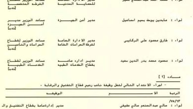 وزارة الداخلية حركة تنقلات ضباط الشرطة